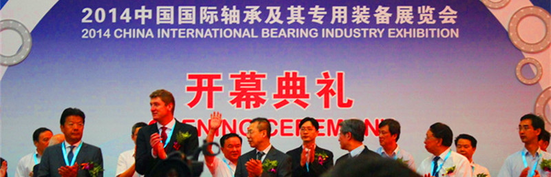 让云轴承参加2014中国国际轴承展及专用装备展览会