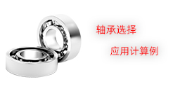 应用计算例